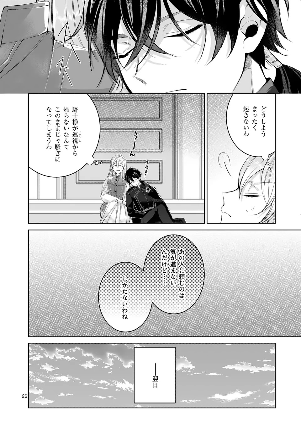 Majo no Biyaku wa Ikaga Deshou? - Chapter 1 - Page 26