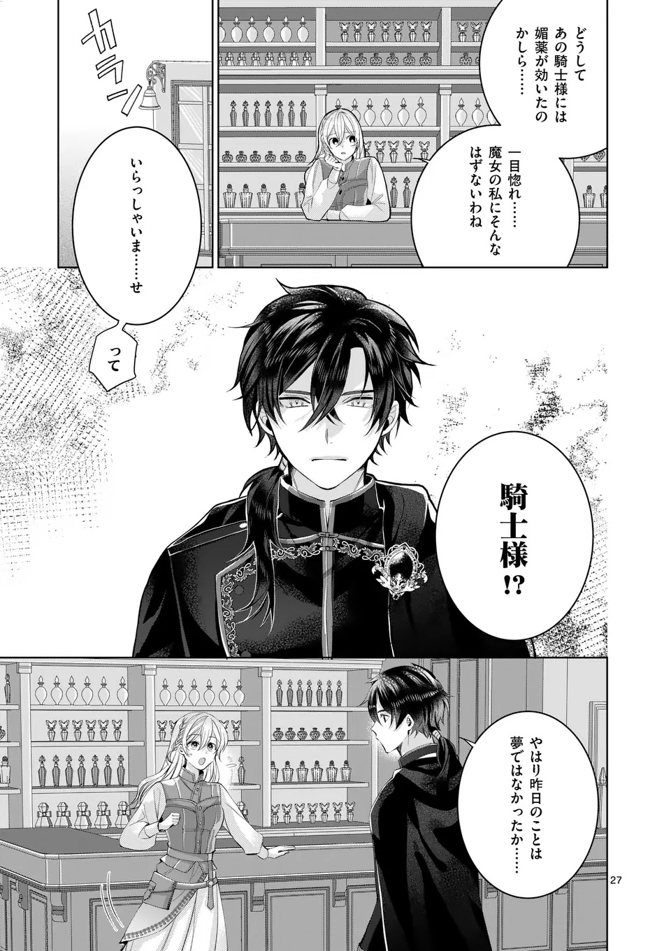 Majo no Biyaku wa Ikaga Deshou? - Chapter 1 - Page 27