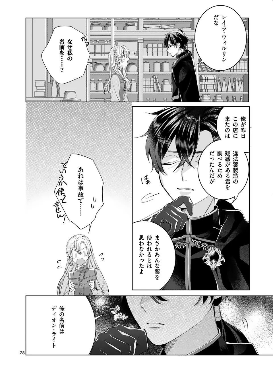 Majo no Biyaku wa Ikaga Deshou? - Chapter 1 - Page 28