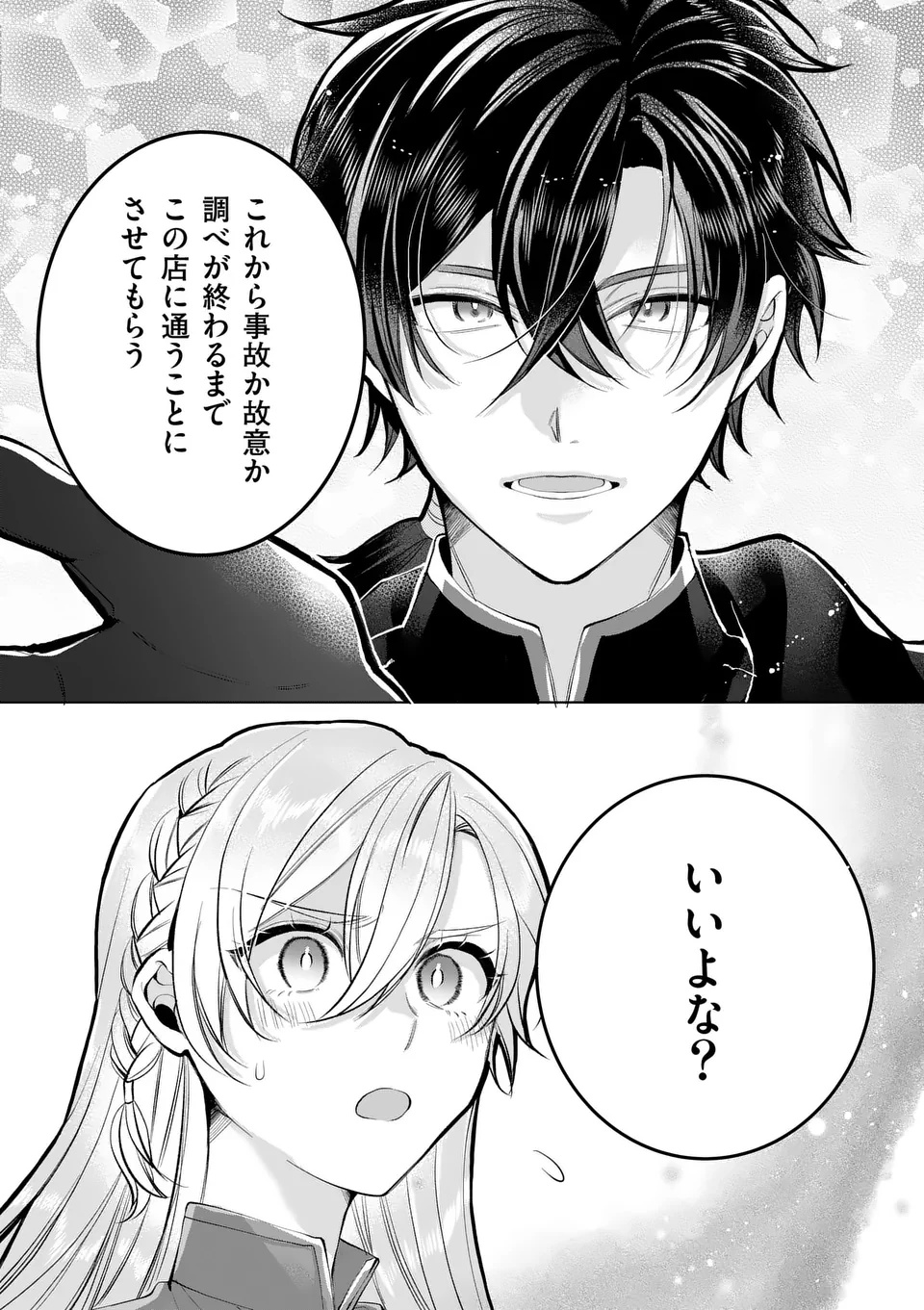 Majo no Biyaku wa Ikaga Deshou? - Chapter 1 - Page 29