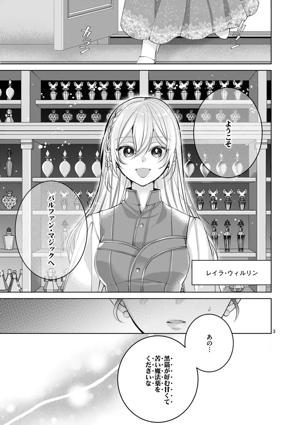 Majo no Biyaku wa Ikaga Deshou? - Chapter 1 - Page 3