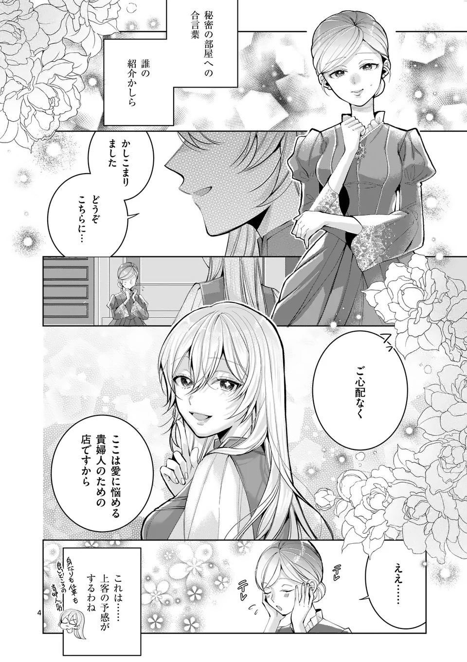 Majo no Biyaku wa Ikaga Deshou? - Chapter 1 - Page 4