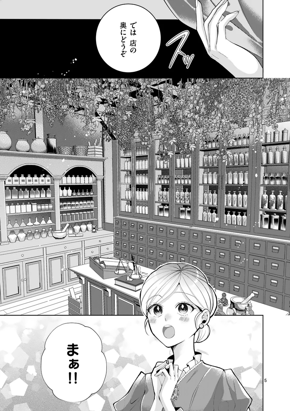 Majo no Biyaku wa Ikaga Deshou? - Chapter 1 - Page 5