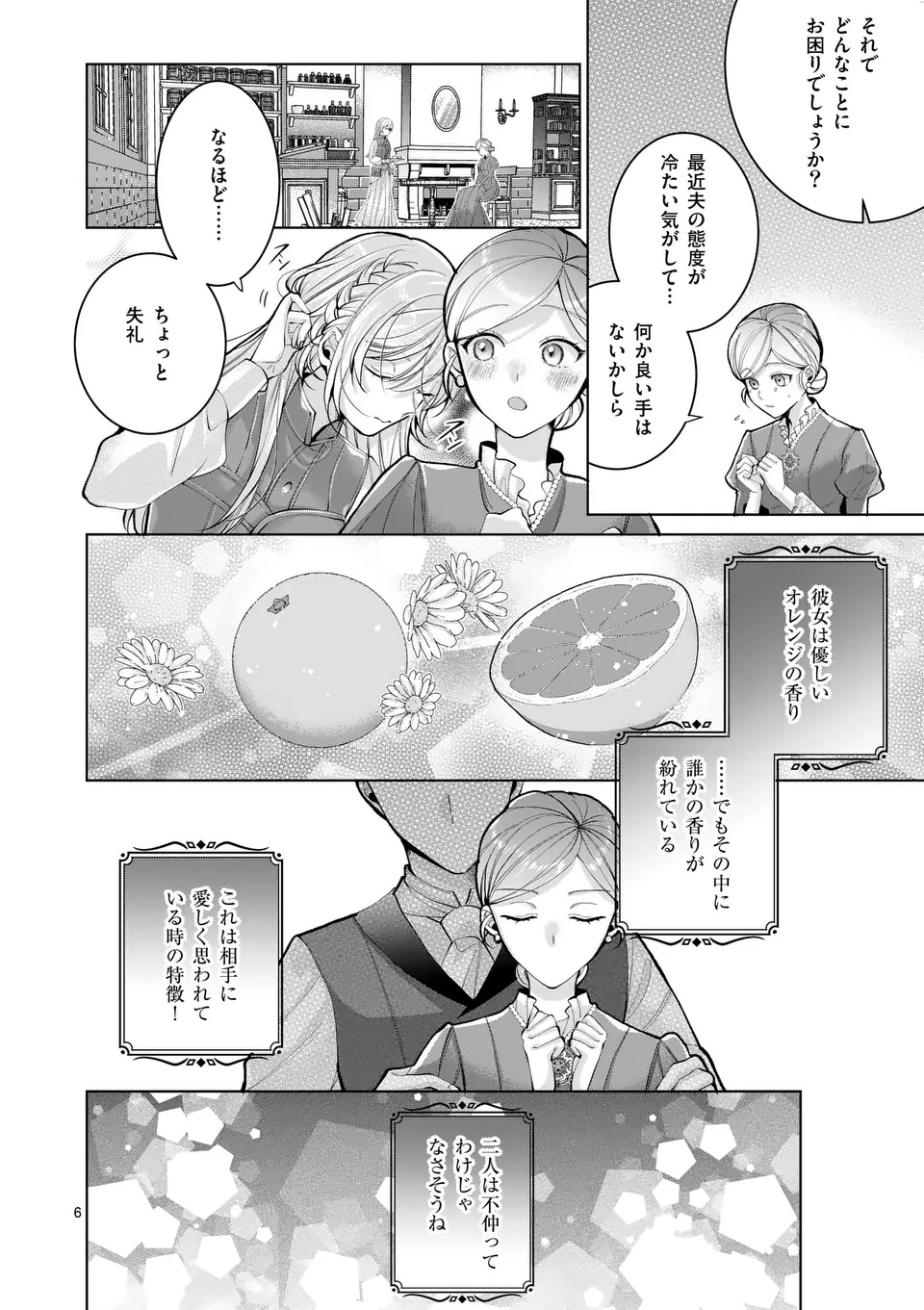 Majo no Biyaku wa Ikaga Deshou? - Chapter 1 - Page 6