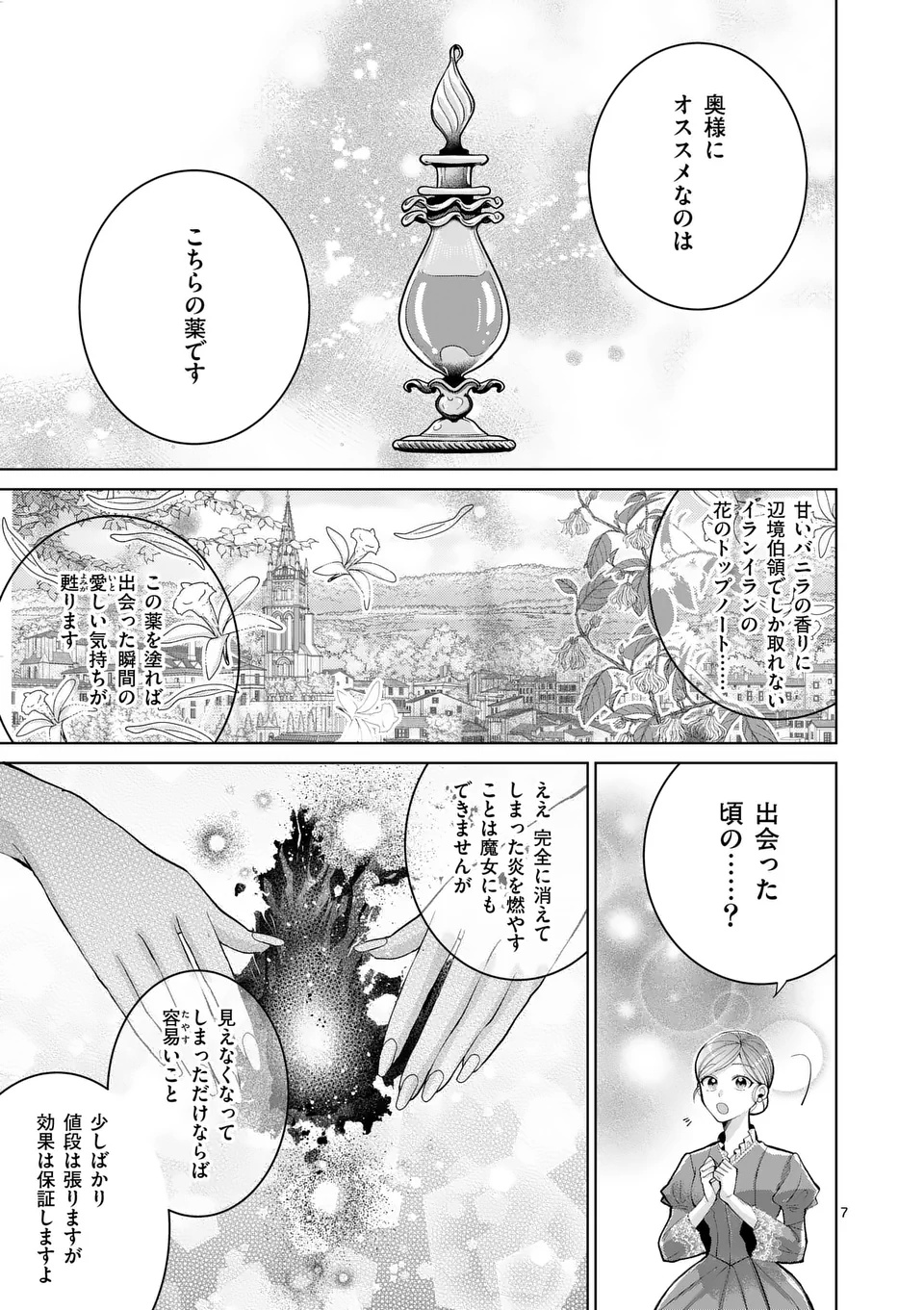 Majo no Biyaku wa Ikaga Deshou? - Chapter 1 - Page 7