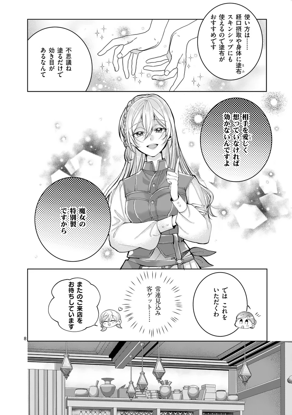 Majo no Biyaku wa Ikaga Deshou? - Chapter 1 - Page 8