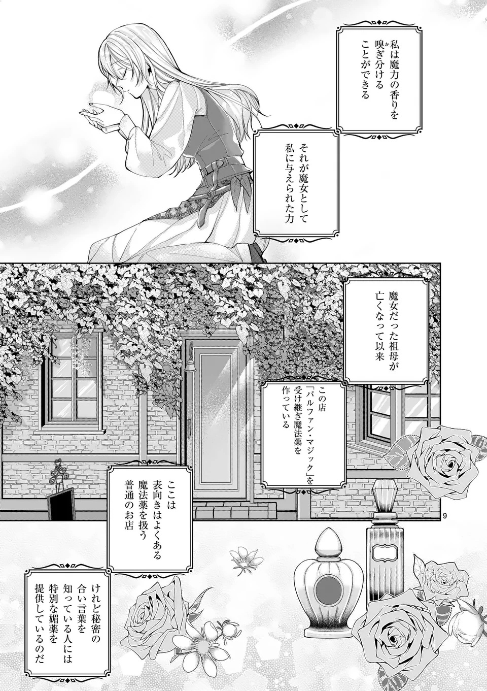 Majo no Biyaku wa Ikaga Deshou? - Chapter 1 - Page 9