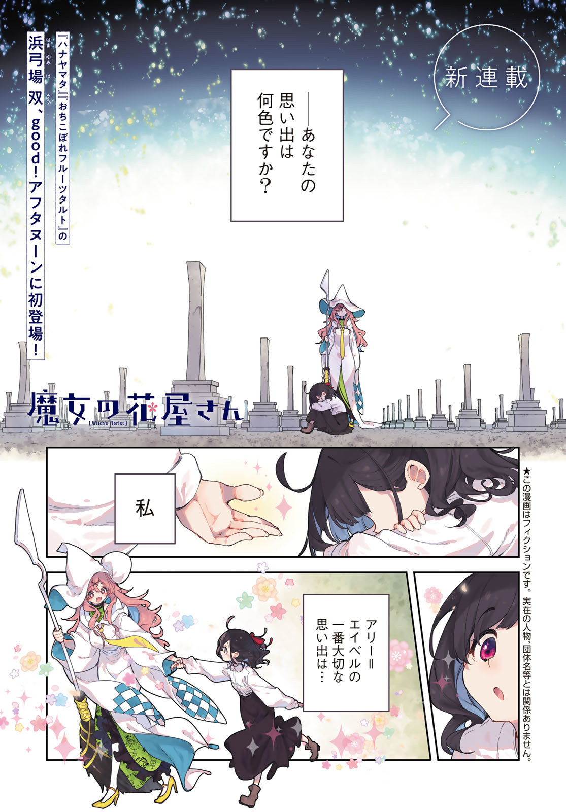 Majo no Hanaya-san - Chapter 1 - Page 1