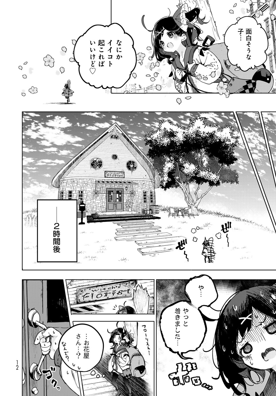 Majo no Hanaya-san - Chapter 1 - Page 10