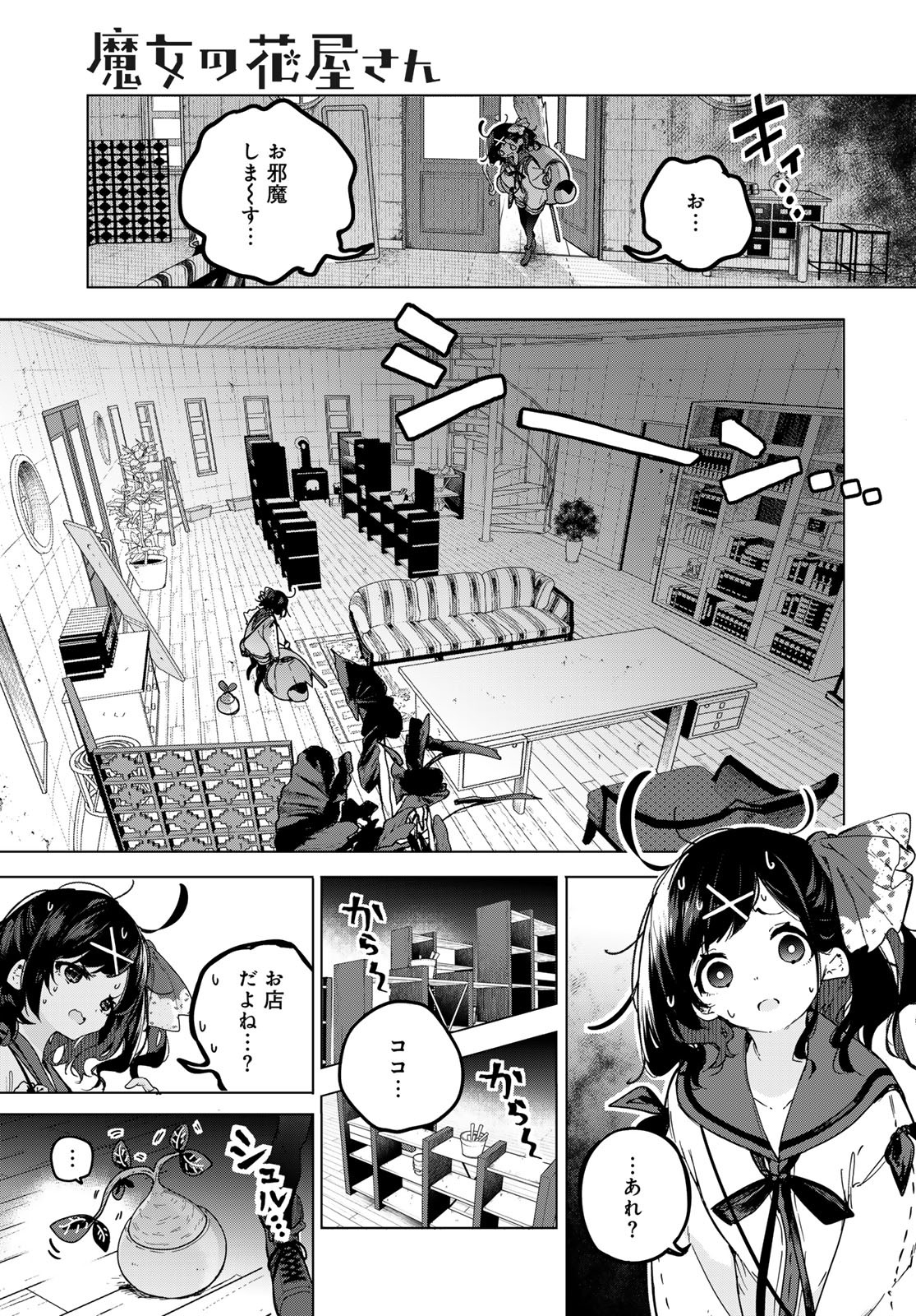 Majo no Hanaya-san - Chapter 1 - Page 11