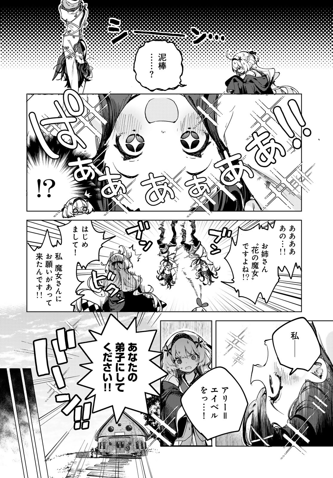 Majo no Hanaya-san - Chapter 1 - Page 14