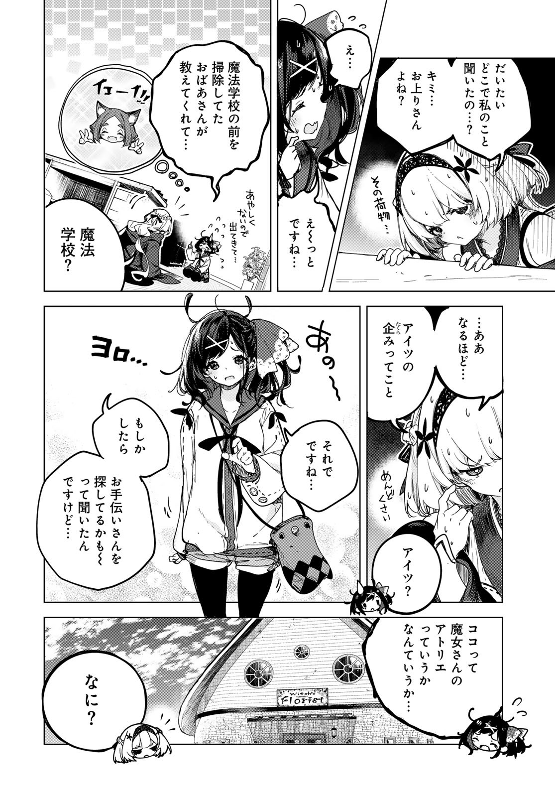 Majo no Hanaya-san - Chapter 1 - Page 16