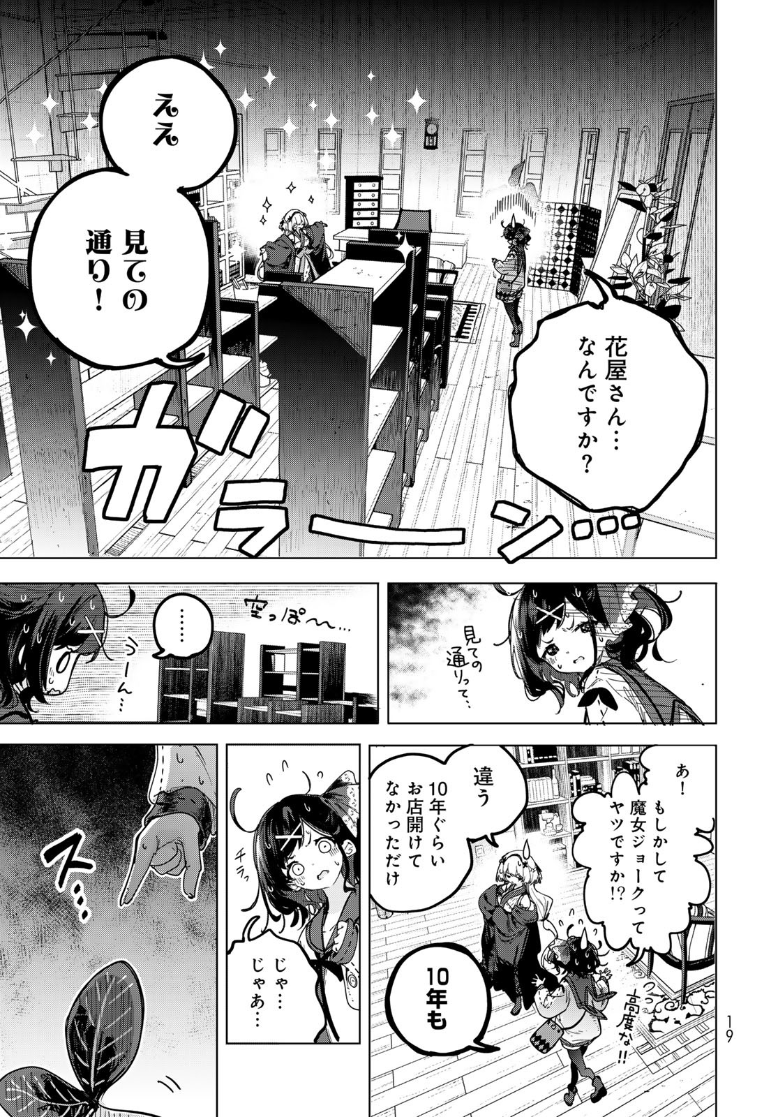 Majo no Hanaya-san - Chapter 1 - Page 17