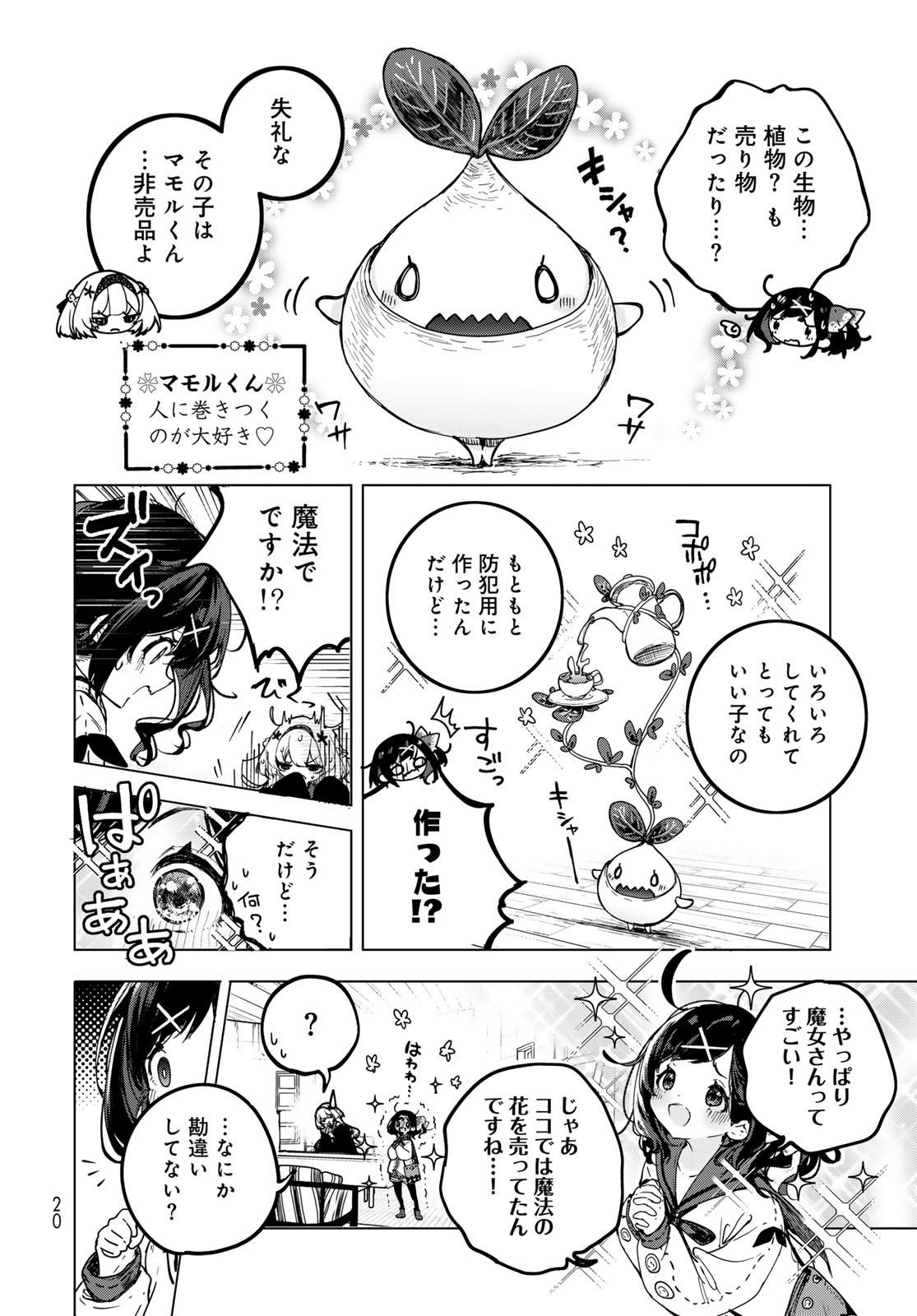 Majo no Hanaya-san - Chapter 1 - Page 18