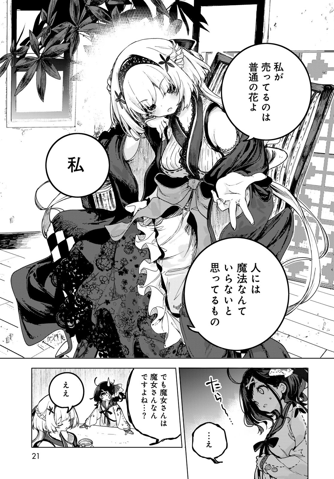 Majo no Hanaya-san - Chapter 1 - Page 19
