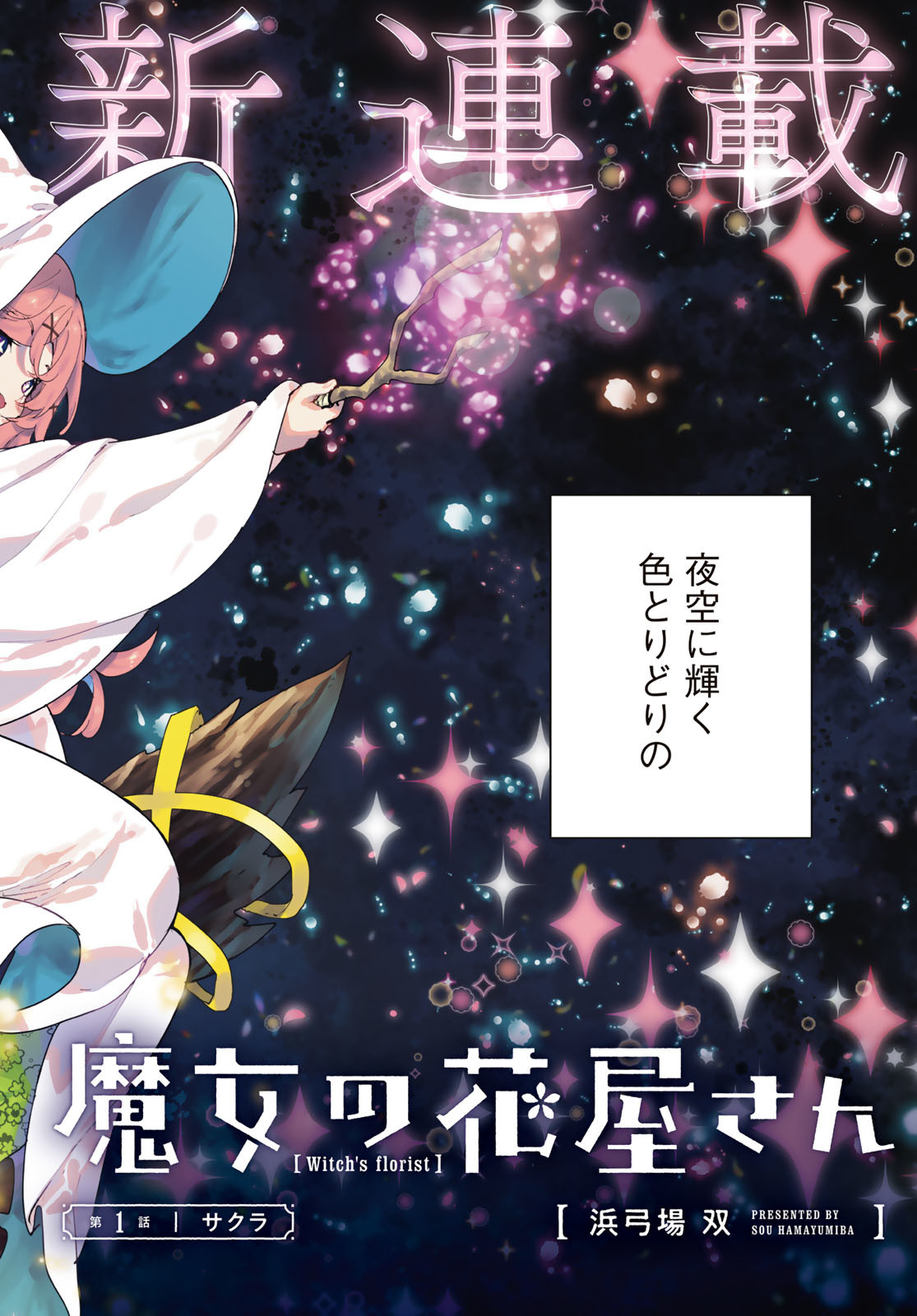 Majo no Hanaya-san - Chapter 1 - Page 2