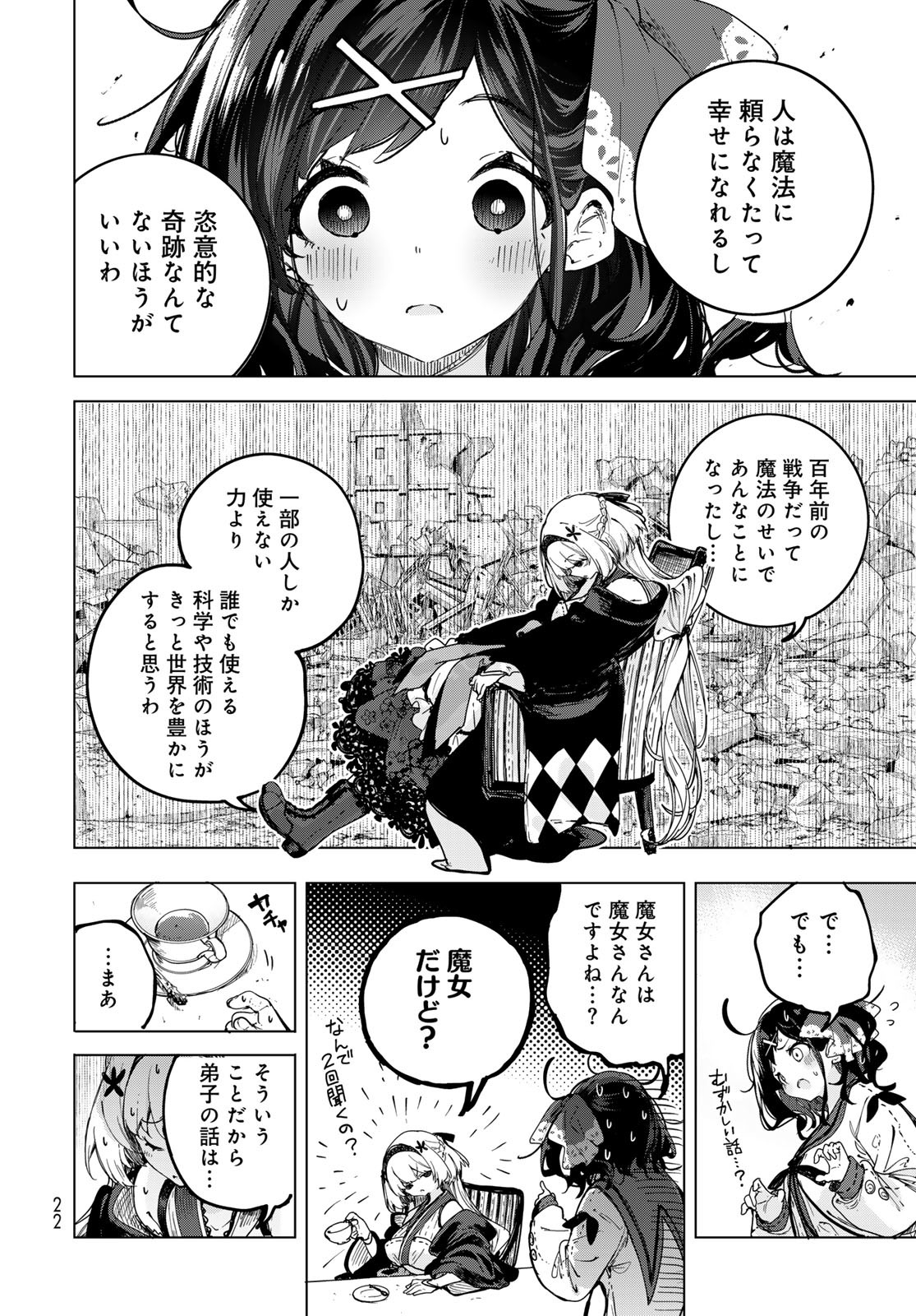 Majo no Hanaya-san - Chapter 1 - Page 20