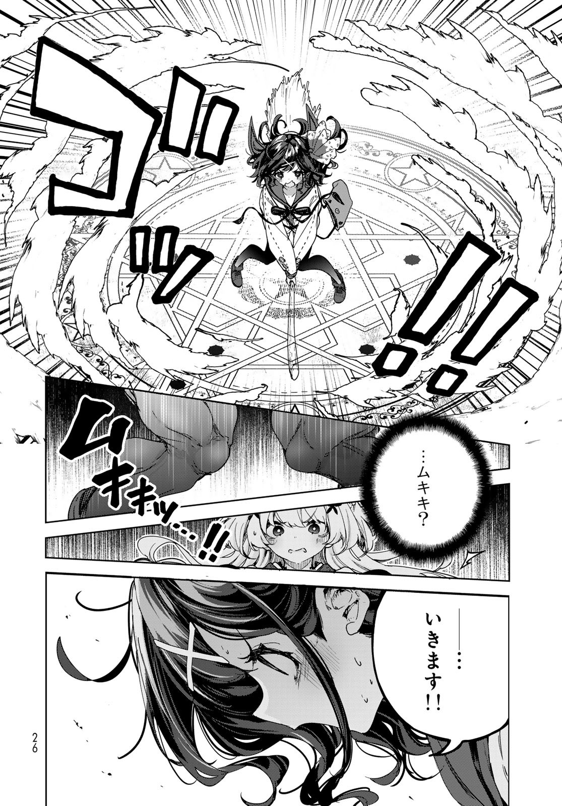 Majo no Hanaya-san - Chapter 1 - Page 24