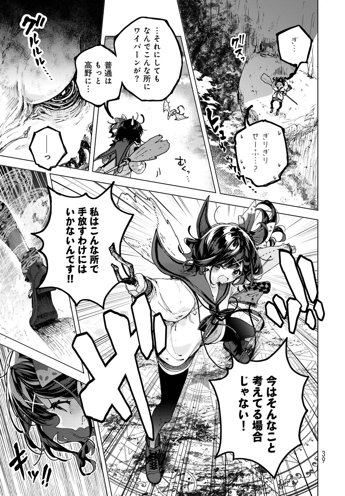 Majo no Hanaya-san - Chapter 1 - Page 37