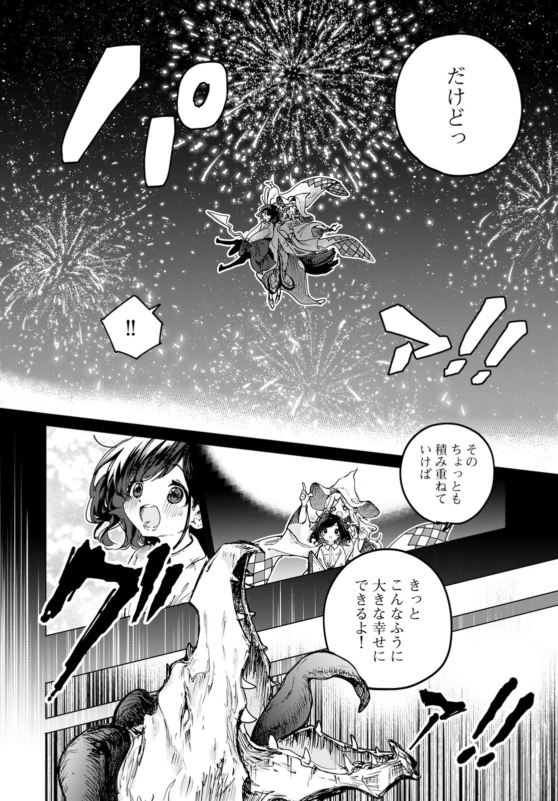 Majo no Hanaya-san - Chapter 1 - Page 40
