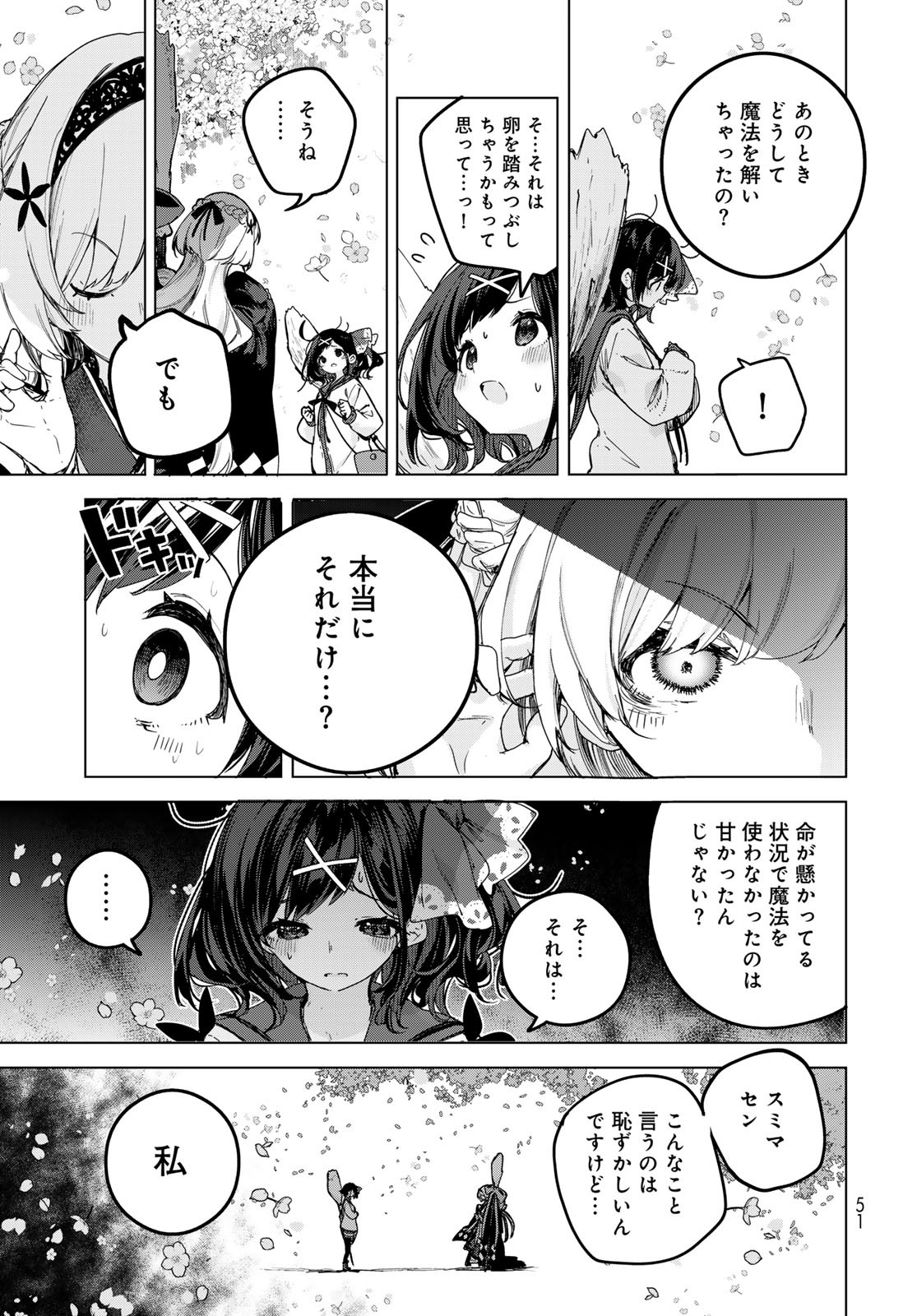 Majo no Hanaya-san - Chapter 1 - Page 49
