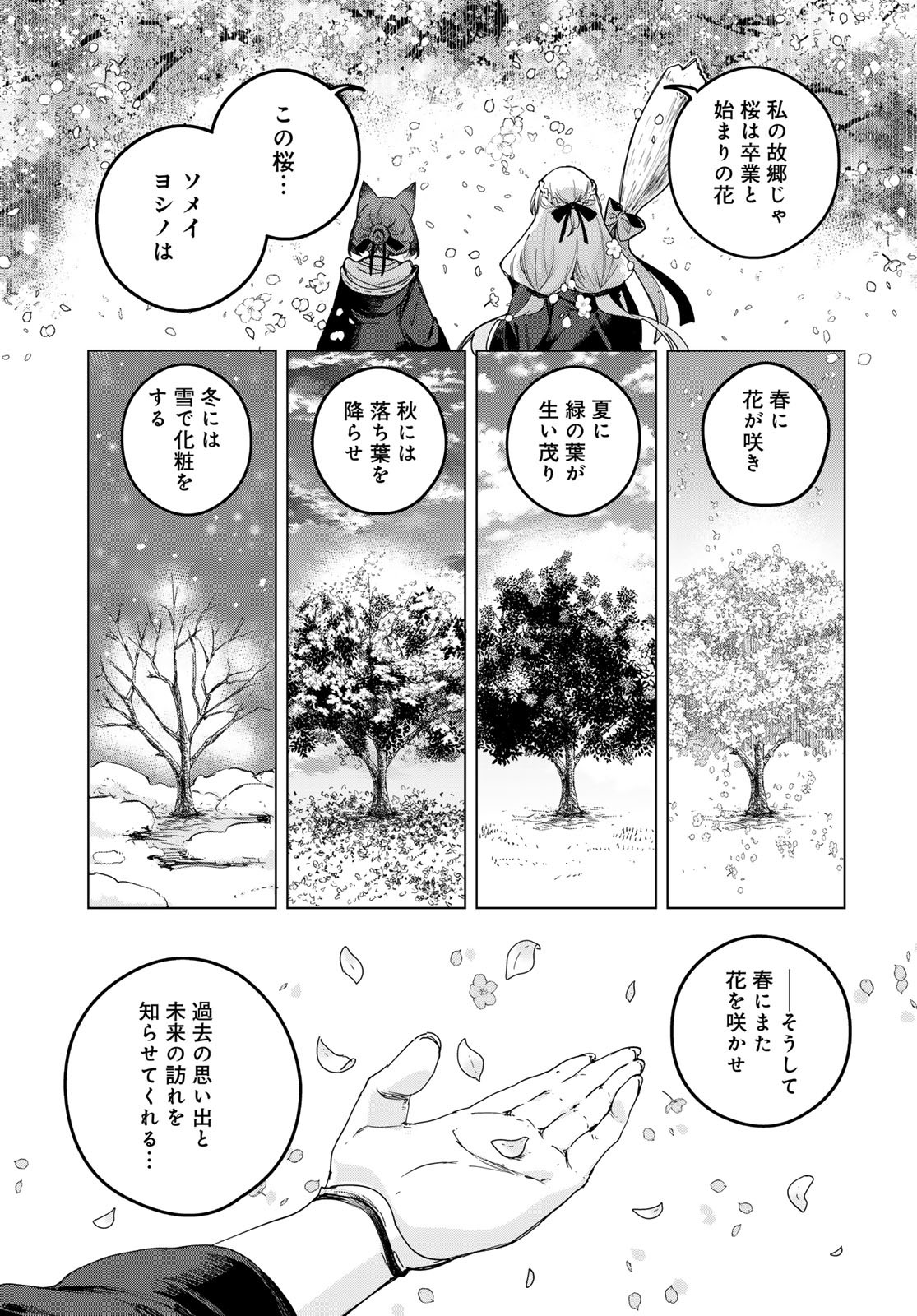 Majo no Hanaya-san - Chapter 1 - Page 53