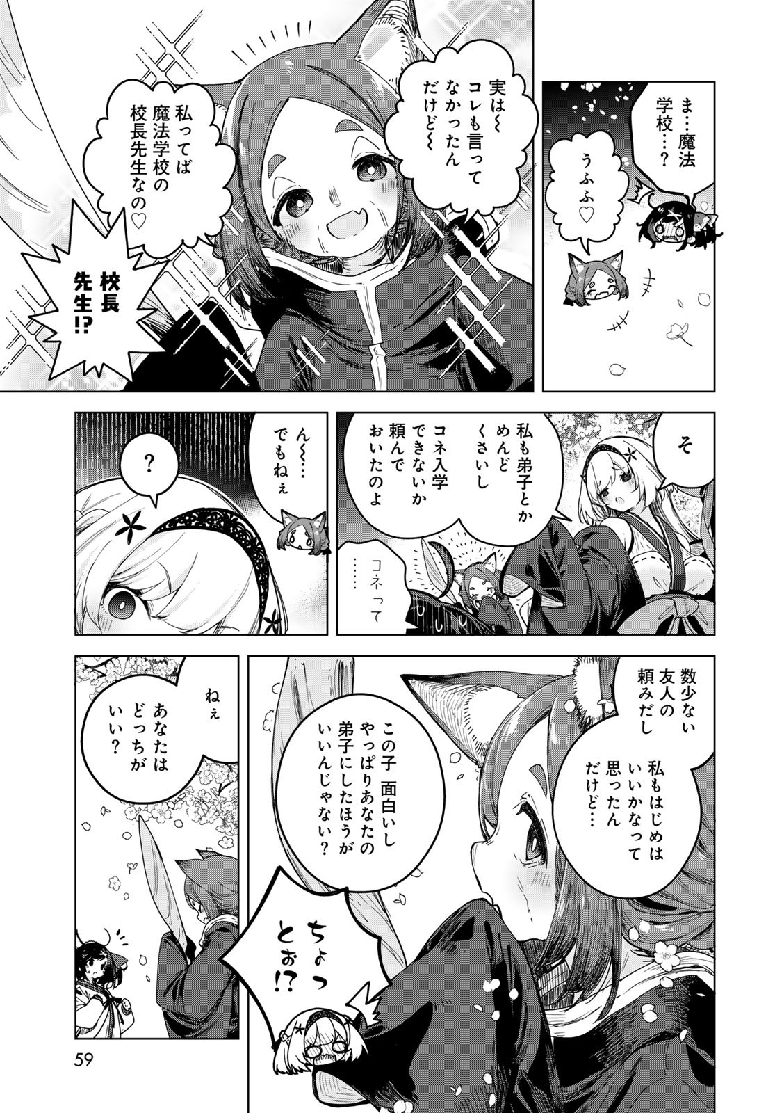 Majo no Hanaya-san - Chapter 1 - Page 57