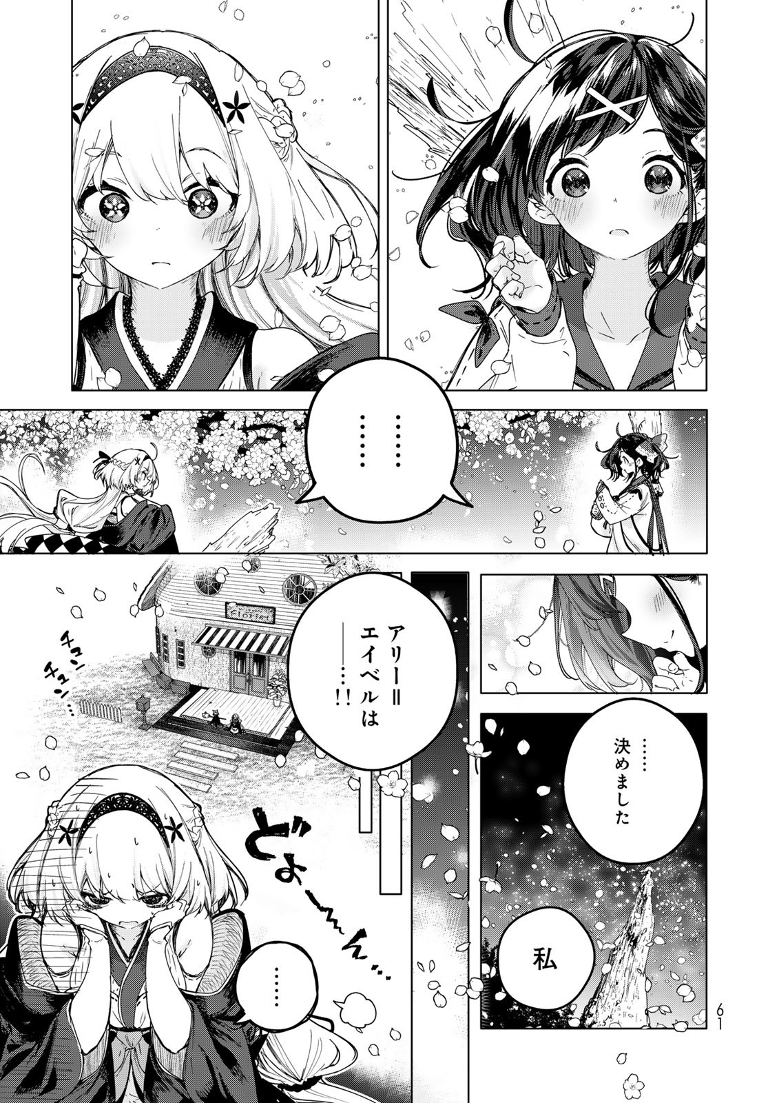 Majo no Hanaya-san - Chapter 1 - Page 59