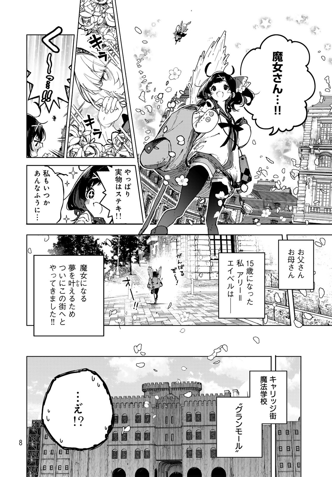 Majo no Hanaya-san - Chapter 1 - Page 6