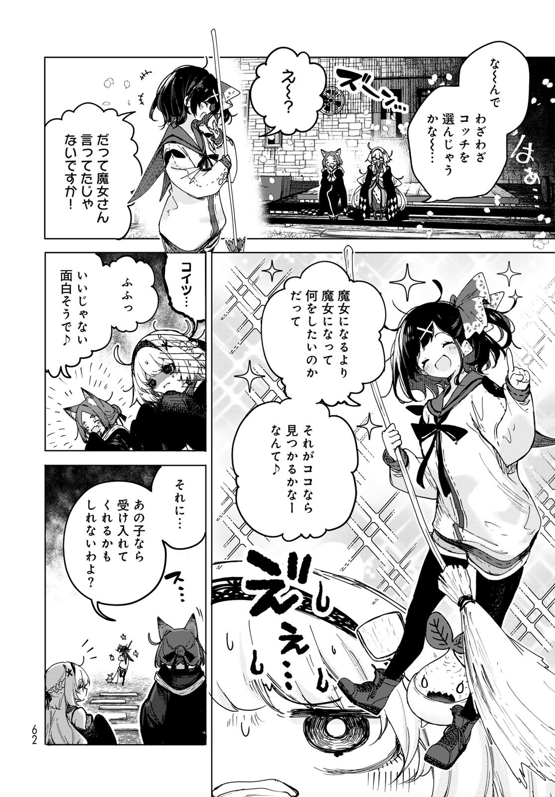 Majo no Hanaya-san - Chapter 1 - Page 60