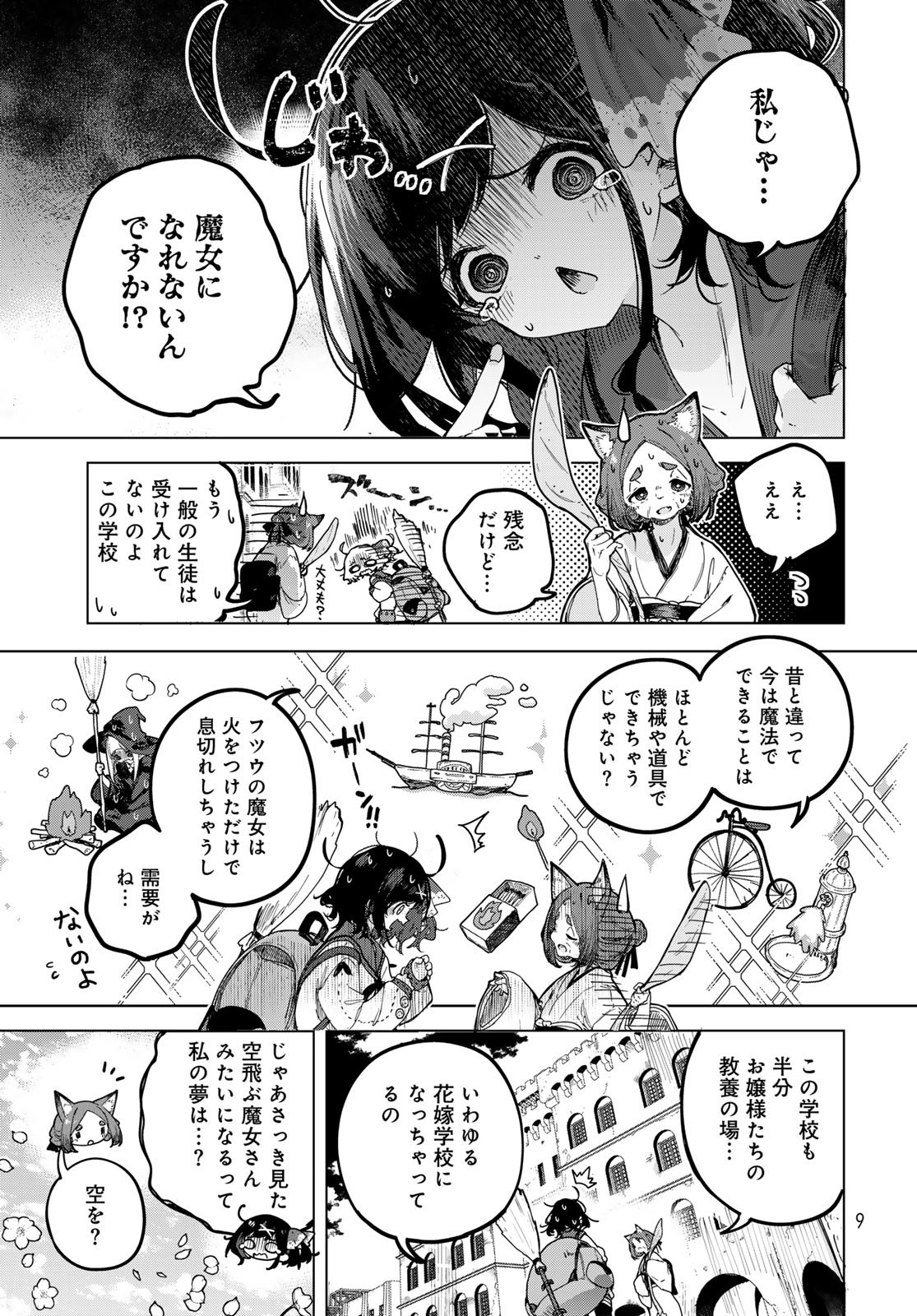 Majo no Hanaya-san - Chapter 1 - Page 7