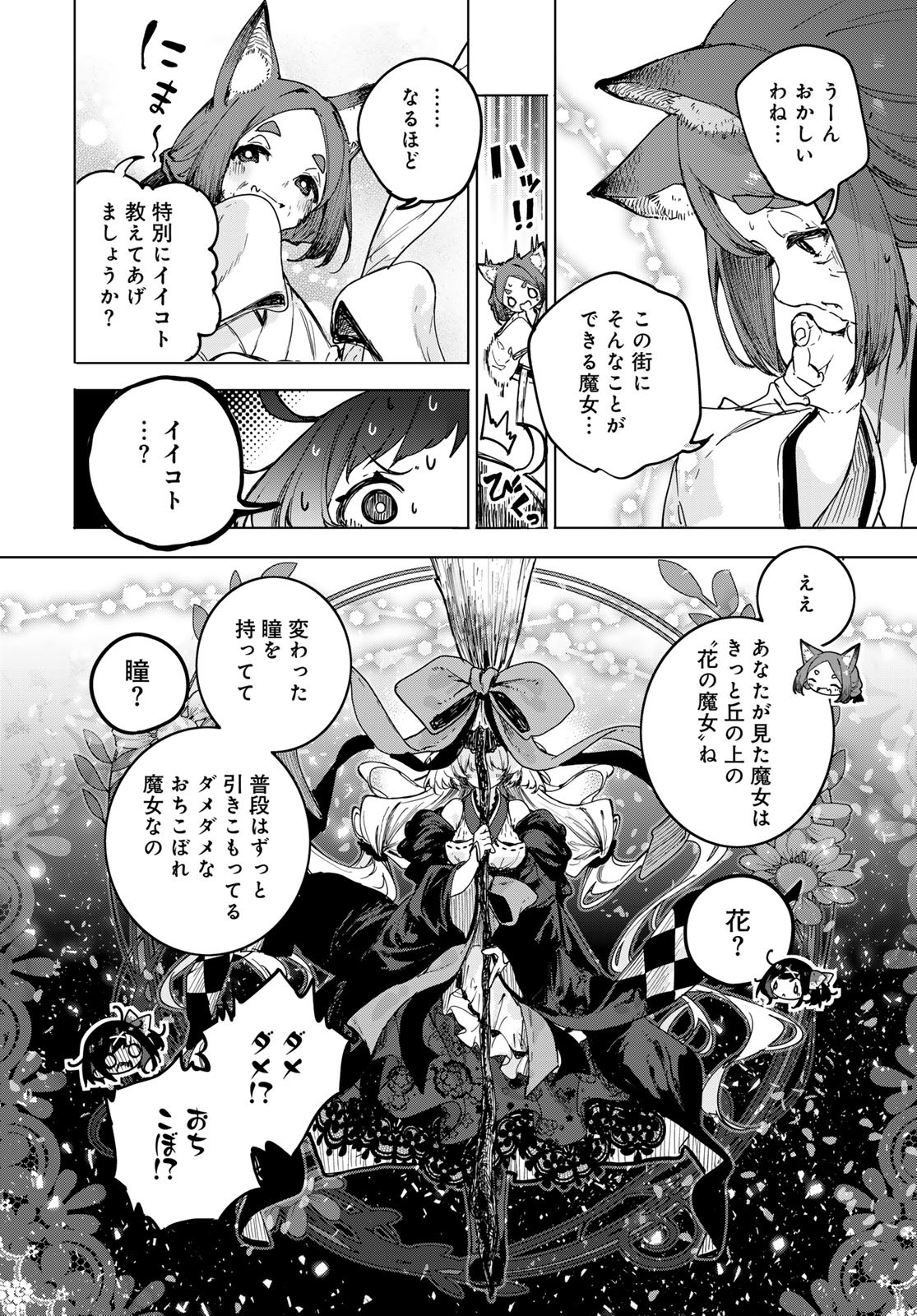 Majo no Hanaya-san - Chapter 1 - Page 8