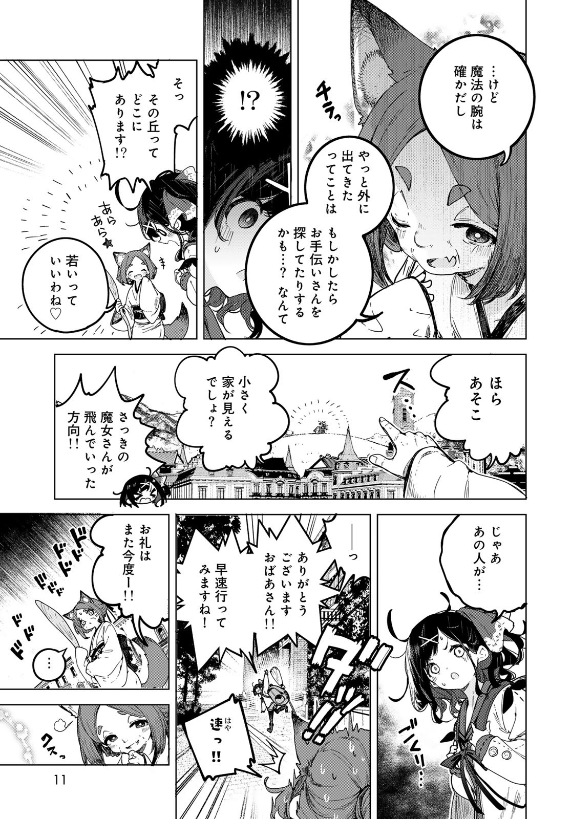 Majo no Hanaya-san - Chapter 1 - Page 9