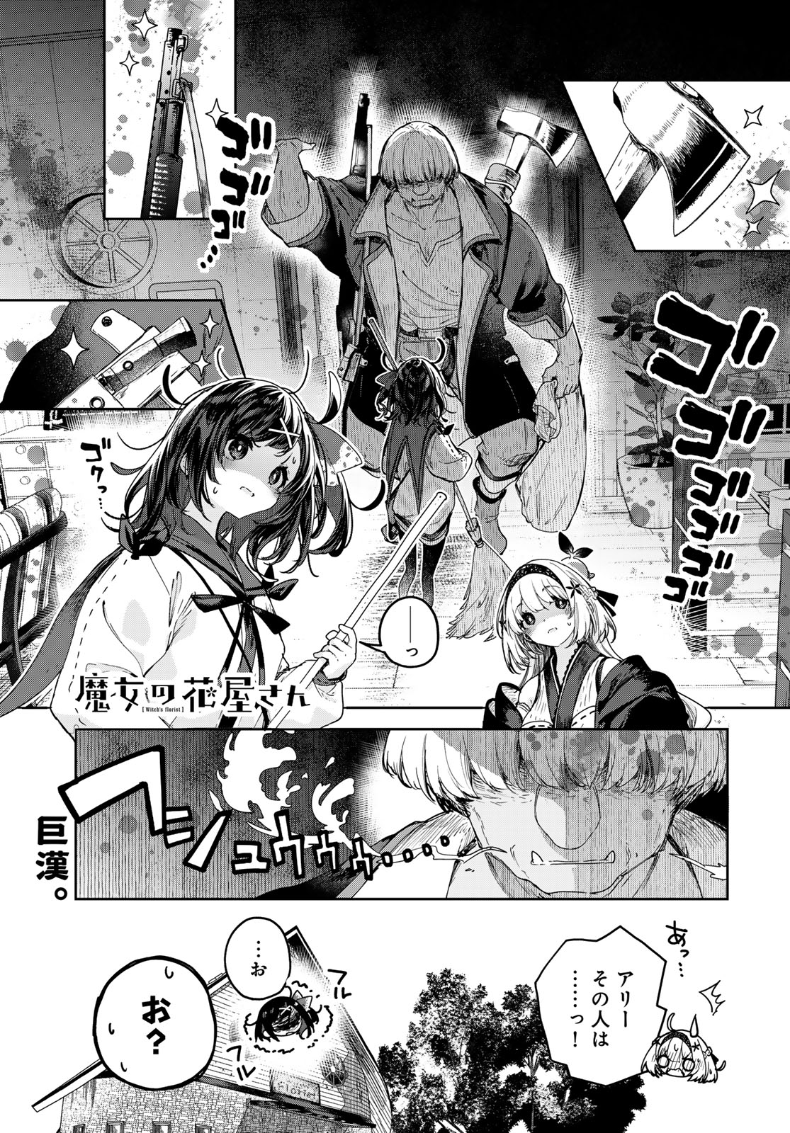 Majo no Hanaya-san - Chapter 10 - Page 1