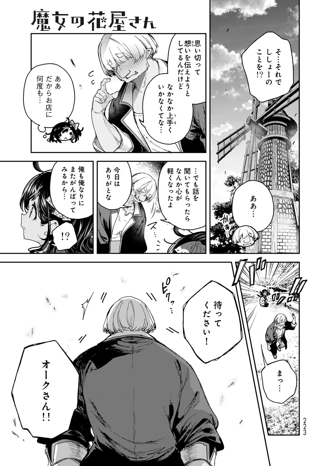 Majo no Hanaya-san - Chapter 10 - Page 19