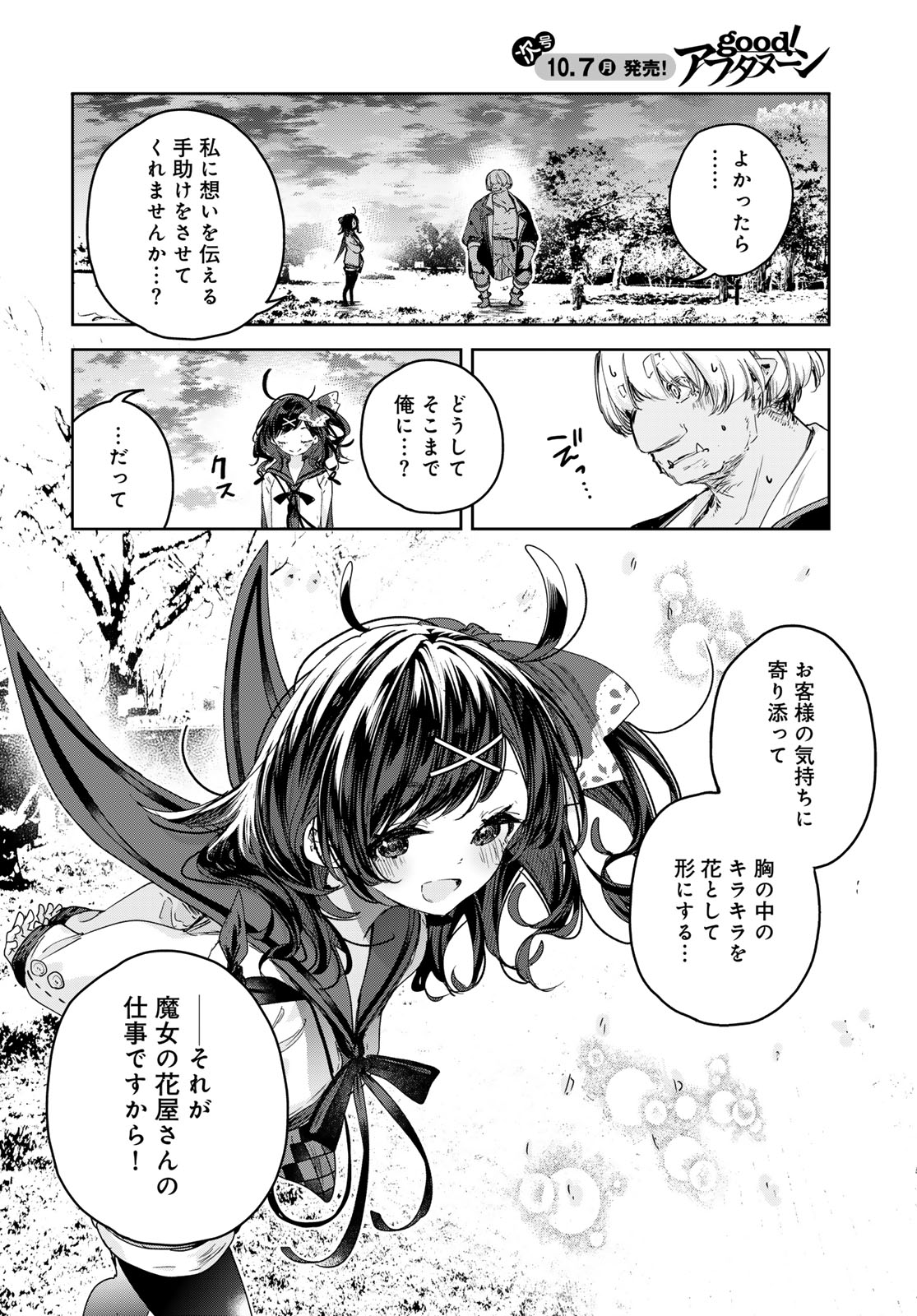 Majo no Hanaya-san - Chapter 10 - Page 20