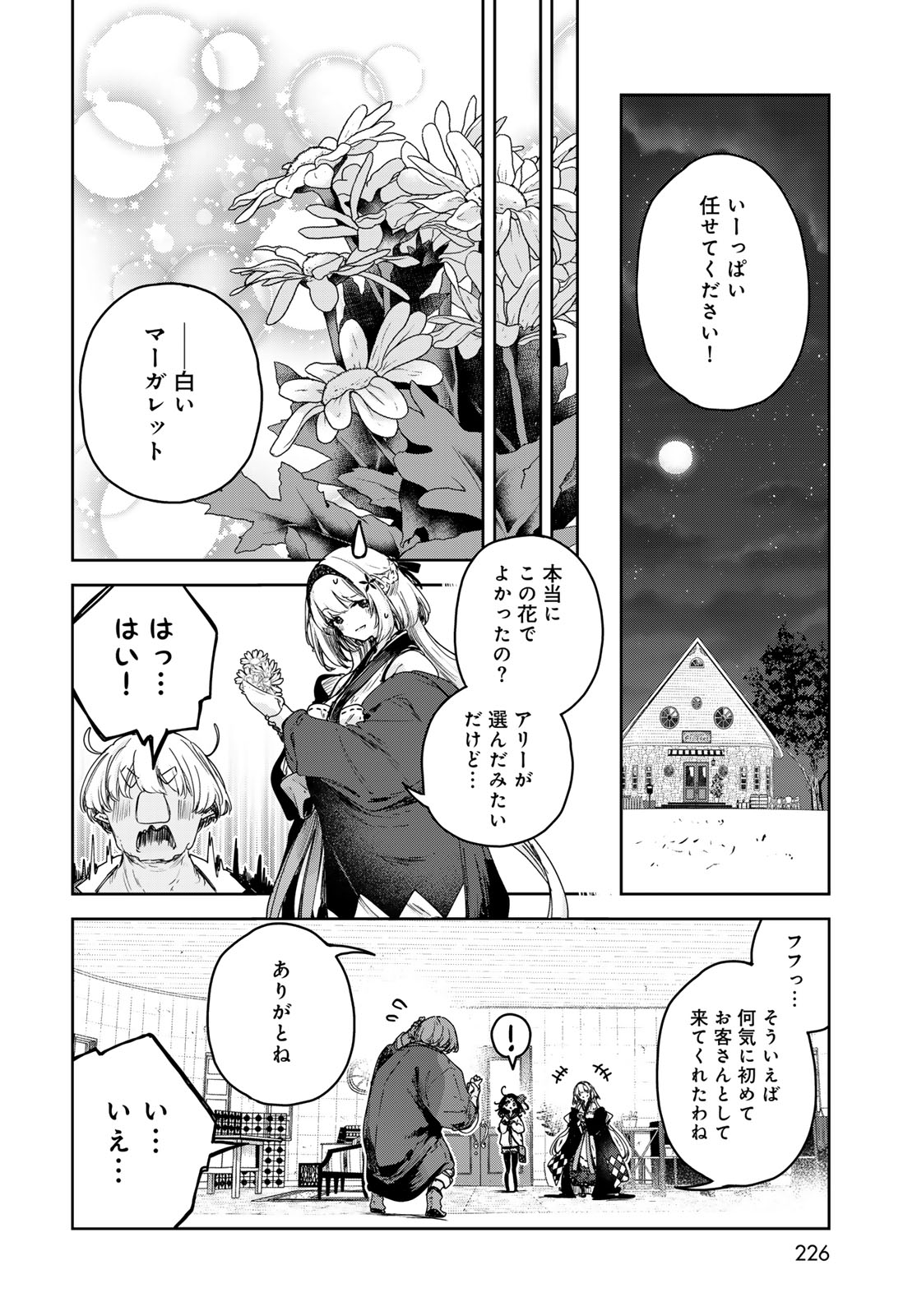 Majo no Hanaya-san - Chapter 10 - Page 22