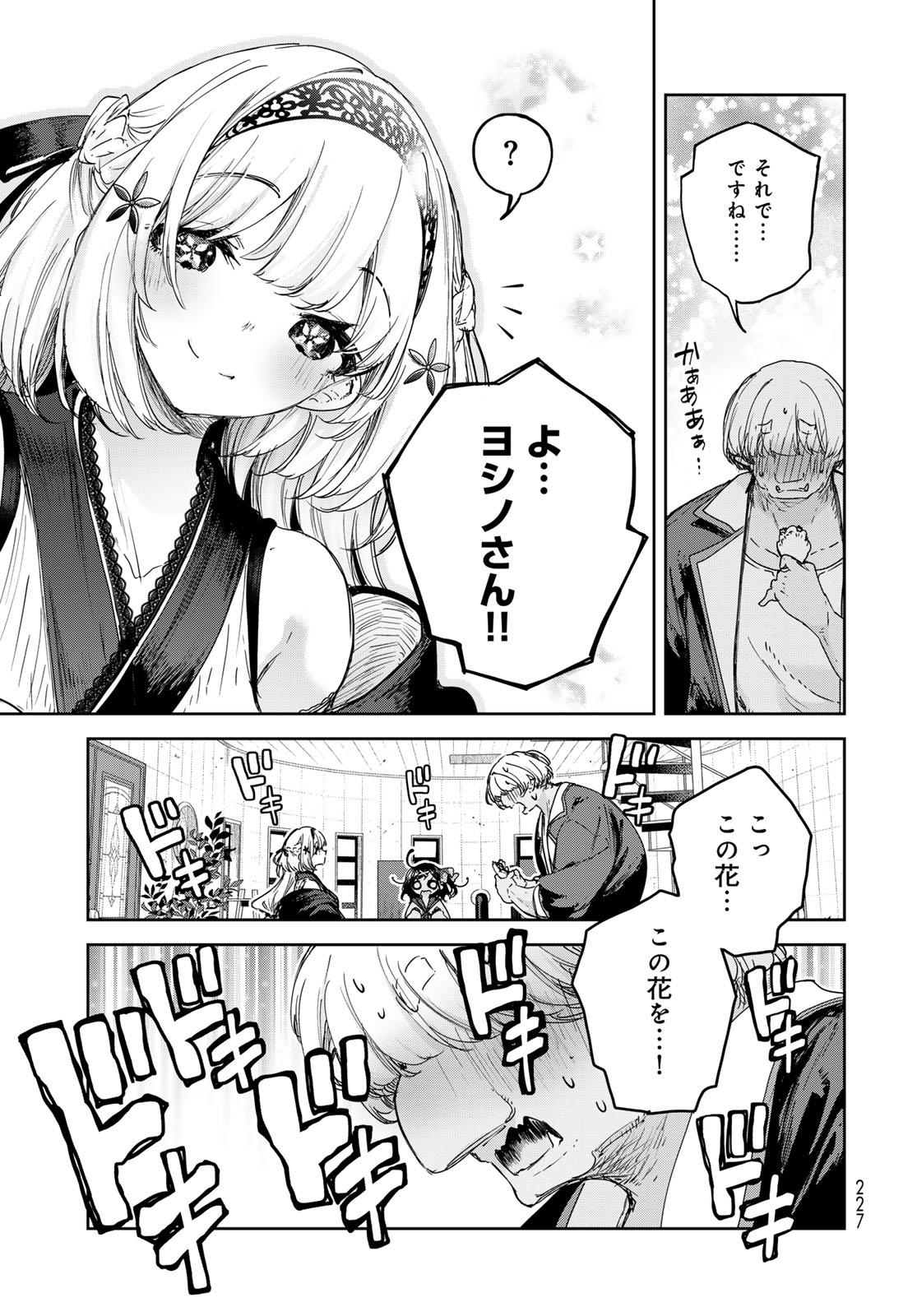 Majo no Hanaya-san - Chapter 10 - Page 23