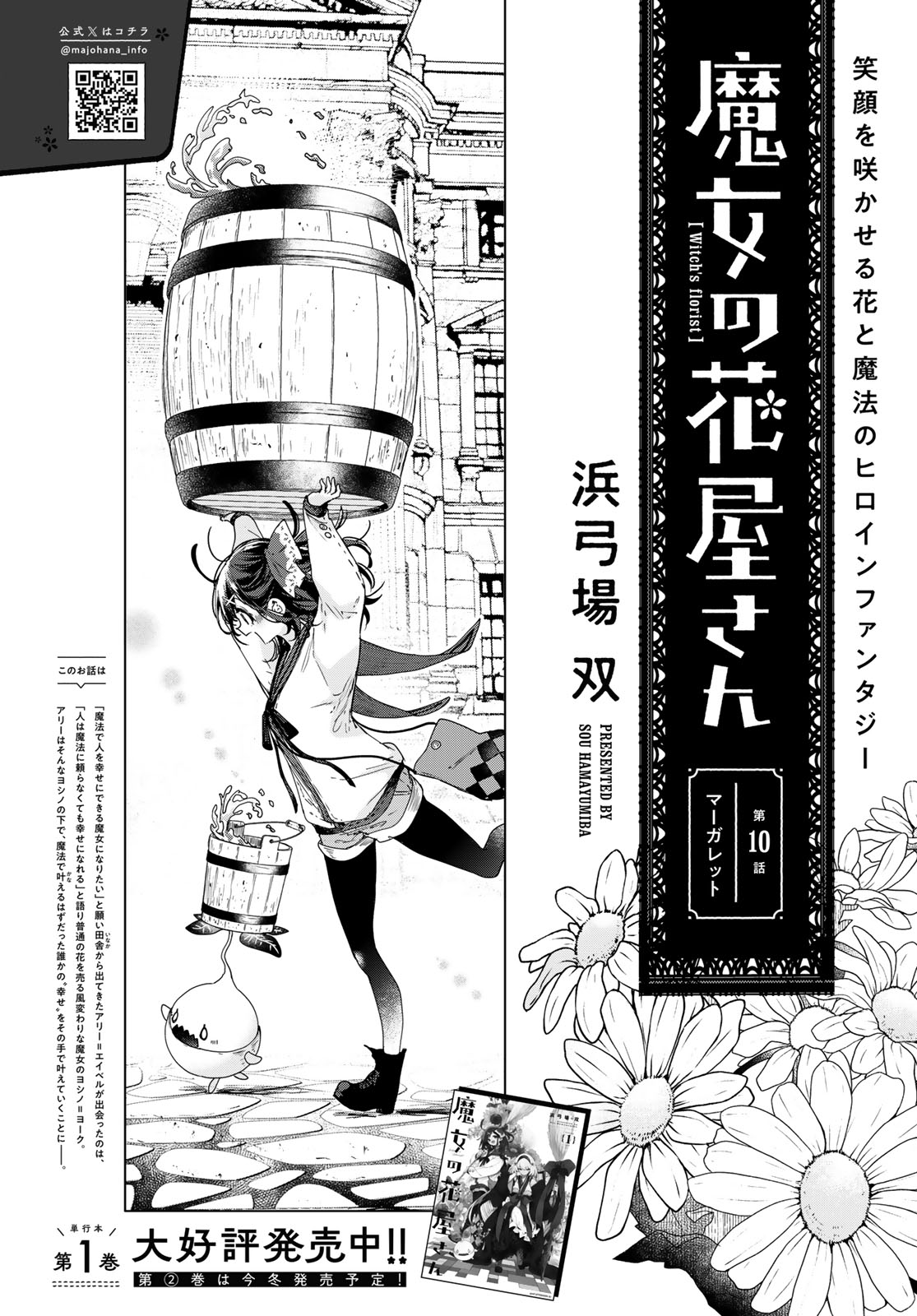 Majo no Hanaya-san - Chapter 10 - Page 4