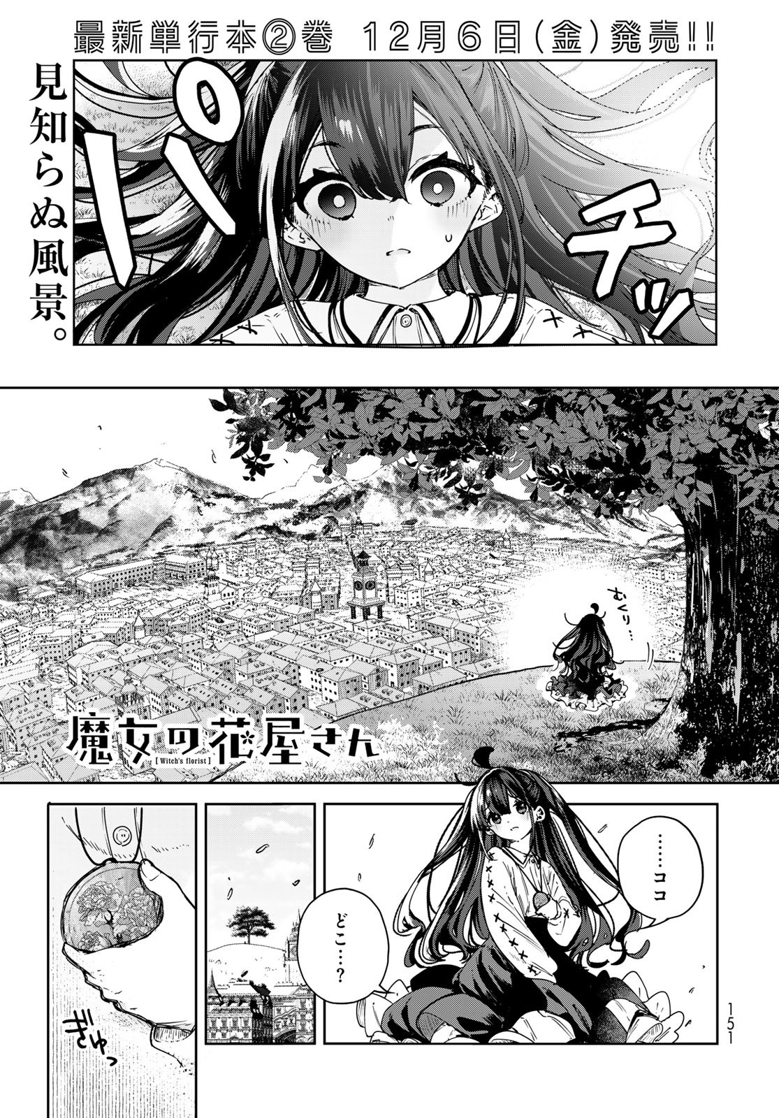 Majo no Hanaya-san - Chapter 11 - Page 1