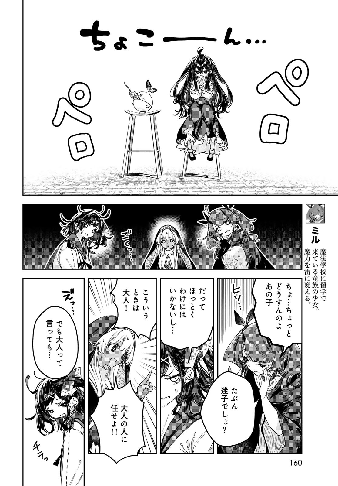 Majo no Hanaya-san - Chapter 11 - Page 10
