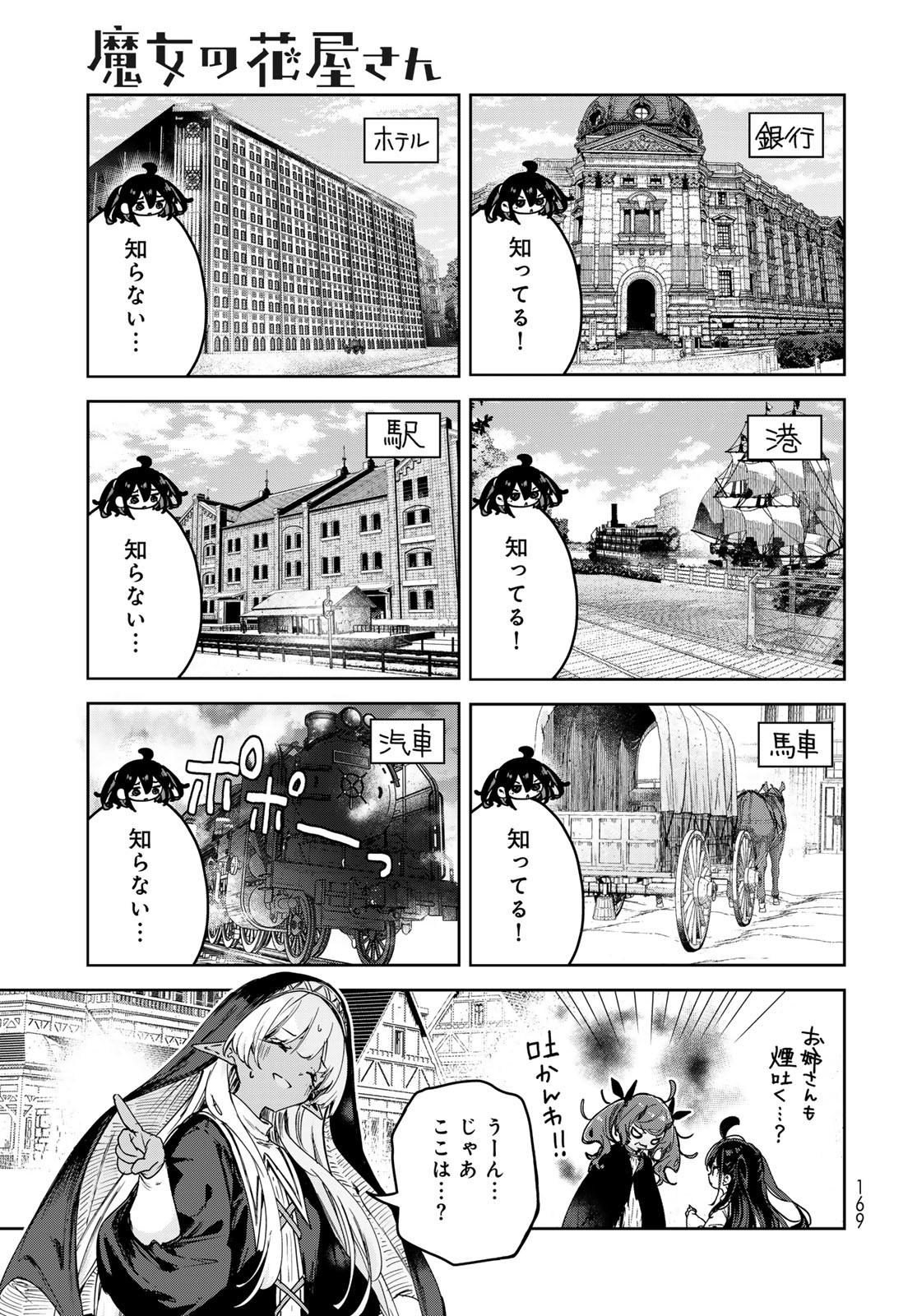 Majo no Hanaya-san - Chapter 11 - Page 19