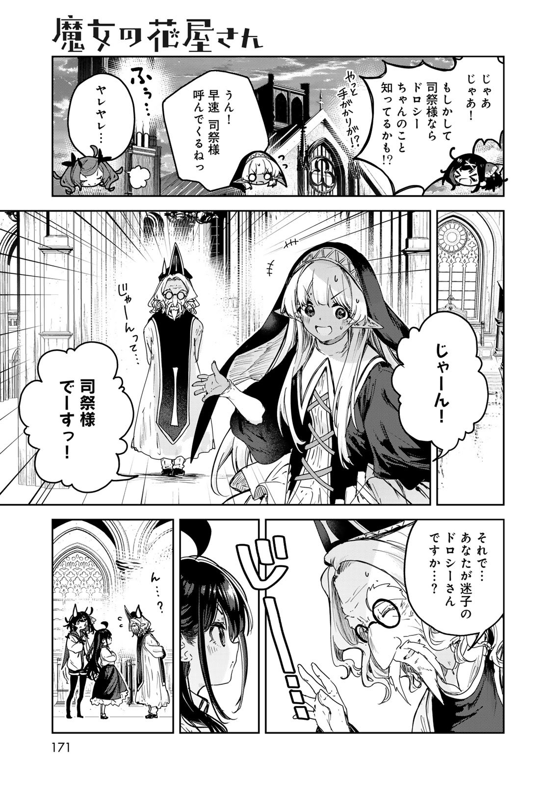 Majo no Hanaya-san - Chapter 11 - Page 21