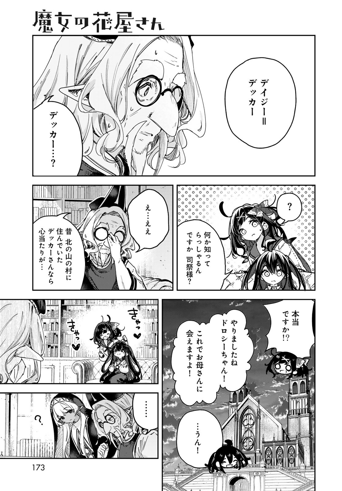 Majo no Hanaya-san - Chapter 11 - Page 23