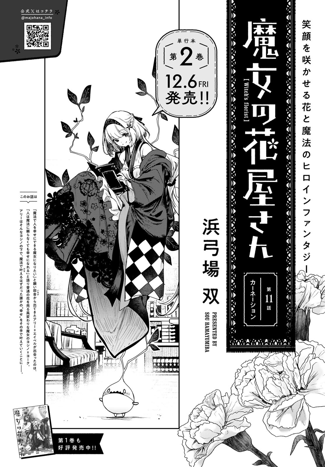 Majo no Hanaya-san - Chapter 11 - Page 3