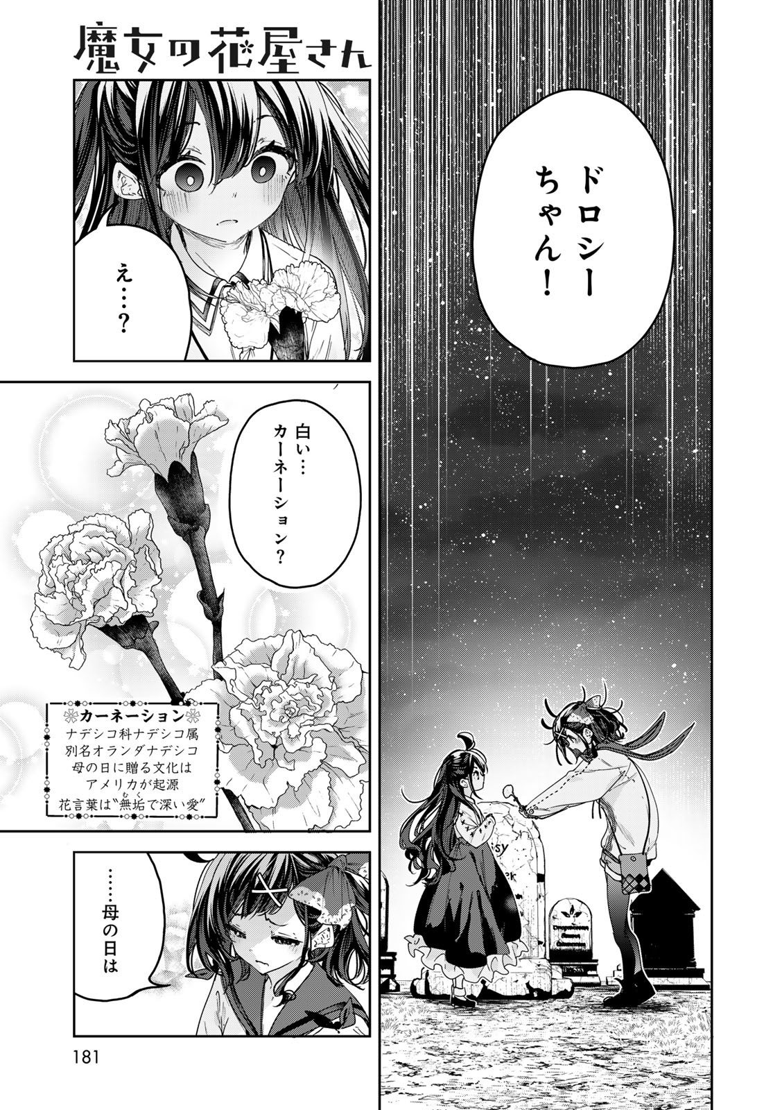Majo no Hanaya-san - Chapter 11 - Page 31