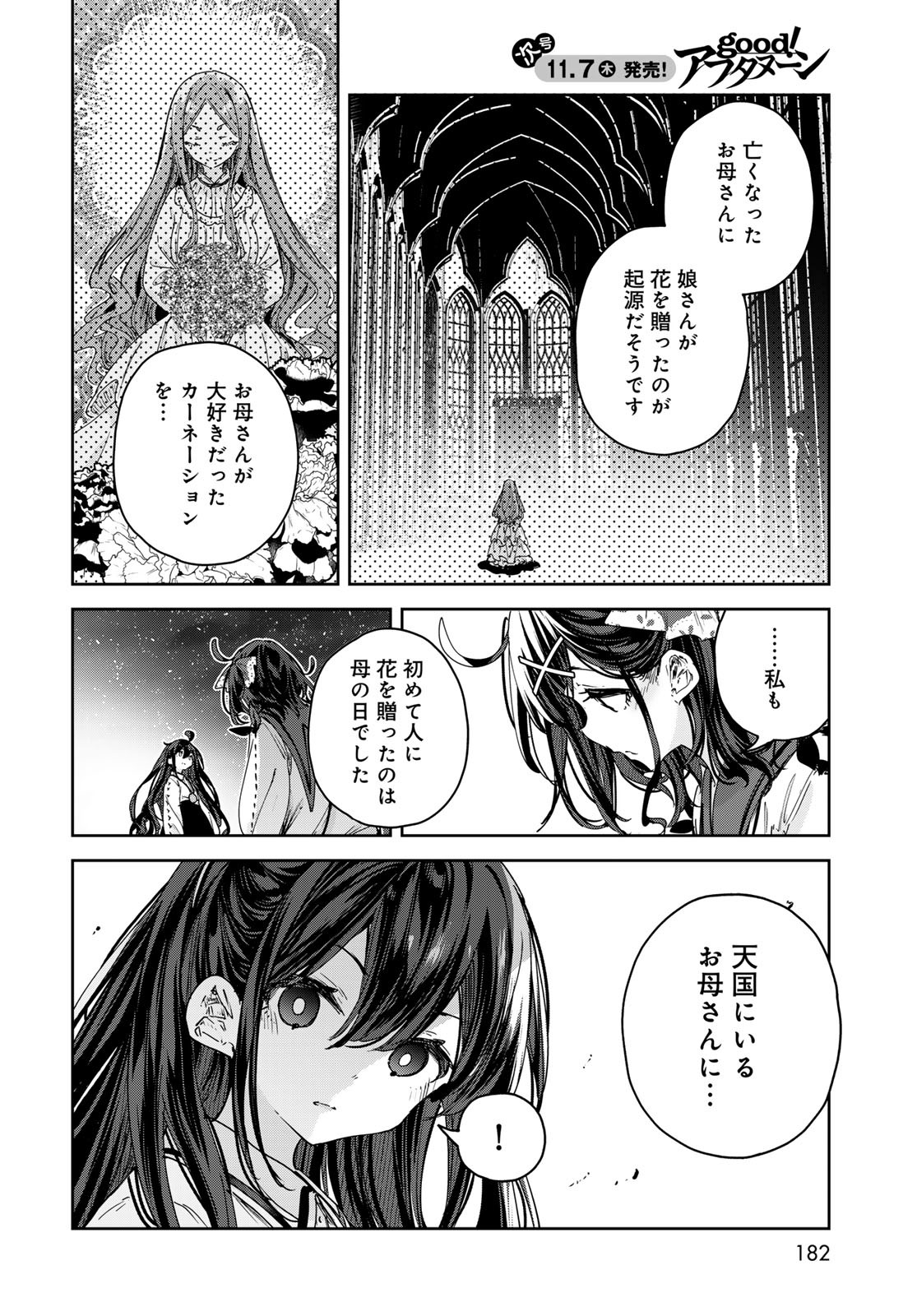 Majo no Hanaya-san - Chapter 11 - Page 32