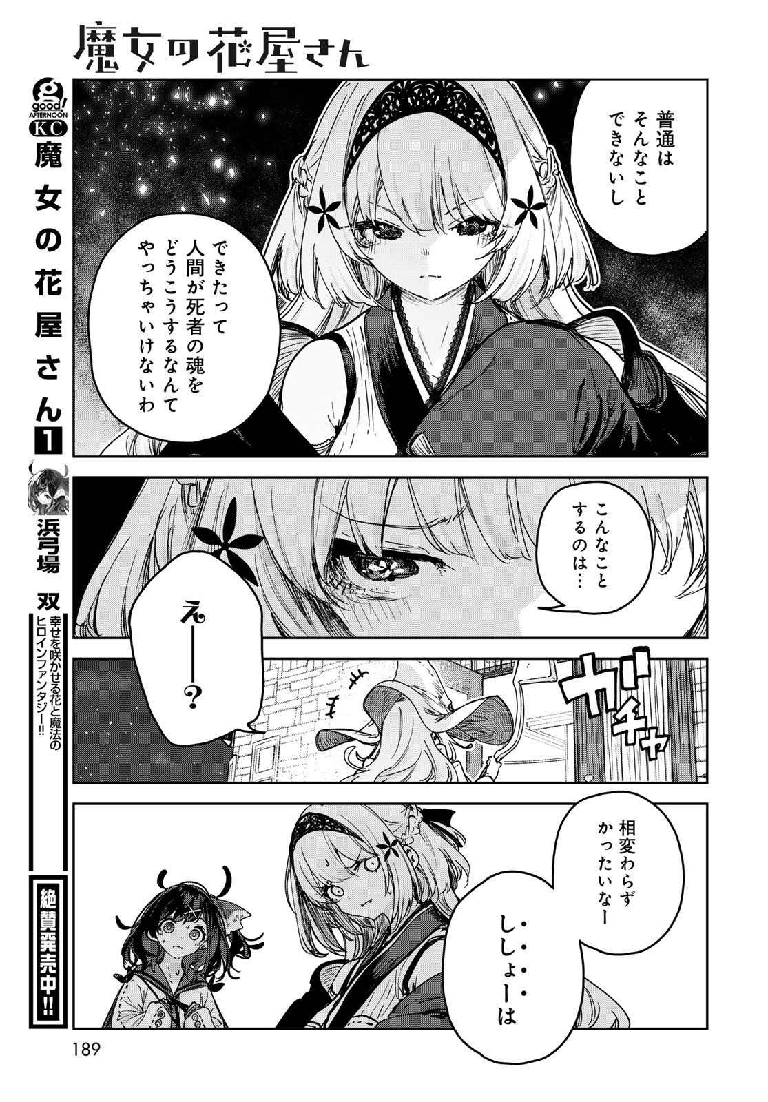 Majo no Hanaya-san - Chapter 11 - Page 39