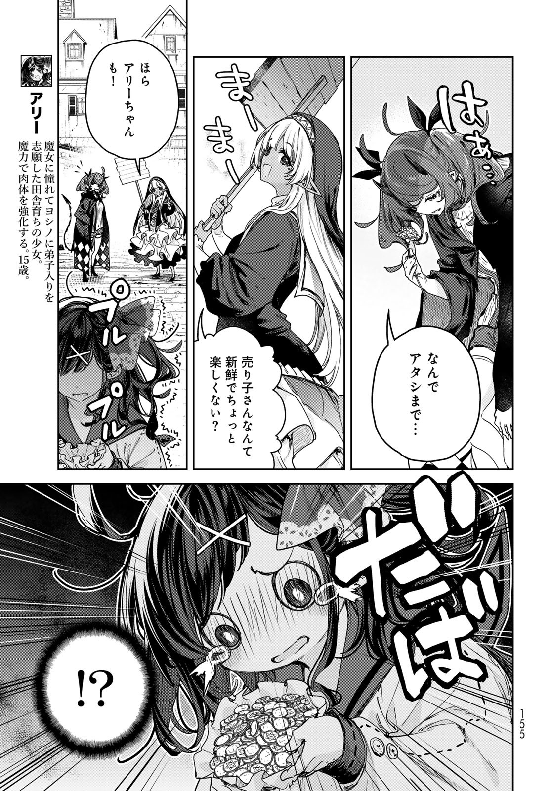 Majo no Hanaya-san - Chapter 11 - Page 5
