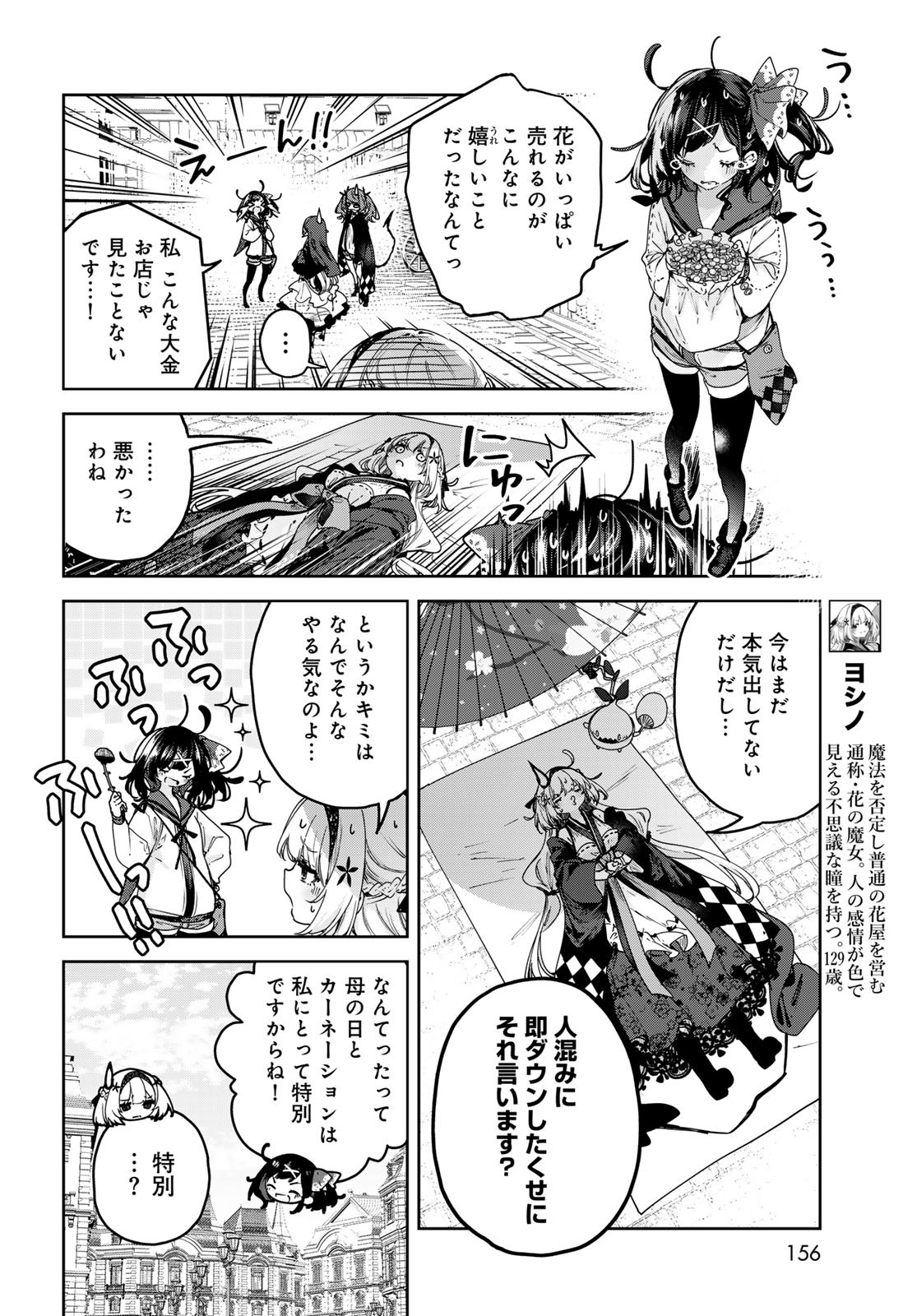 Majo no Hanaya-san - Chapter 11 - Page 6